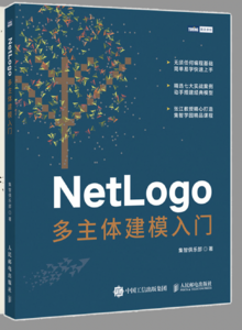 Netlogo多主体建模入门.png